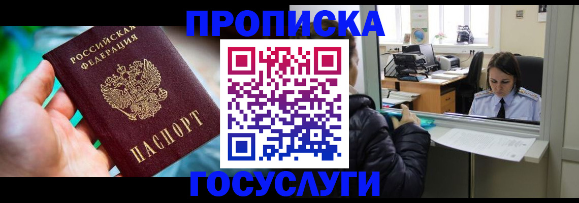 где прописаться в Магаданской области