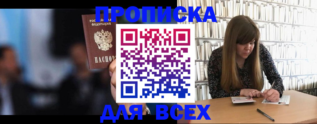 прописка законно в Магаданской области