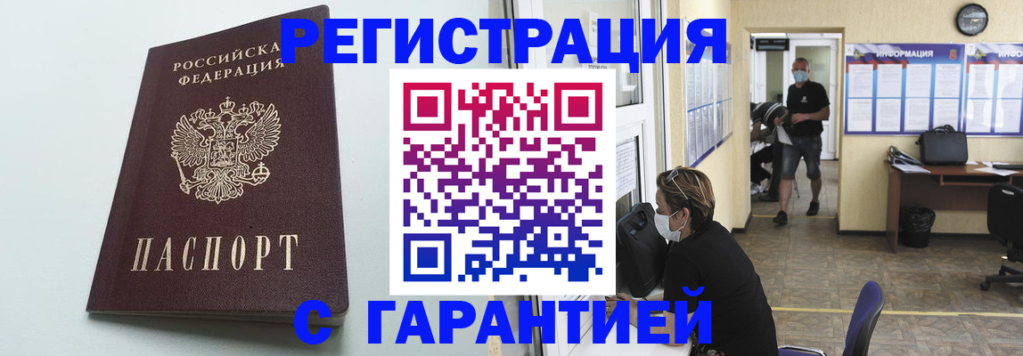 временная регистрация недорого в Магаданской области